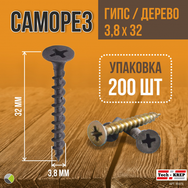 Саморез СГД гипс./дерево 3,8х32 (уп/200шт) коробка Tech-KREP