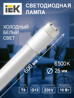 Лампа светодиодная T8 G13 230В 6500К 10Вт 600мм линейная ECO IEK