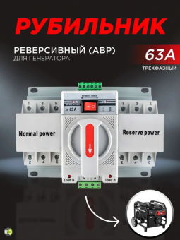 Устройство автоматического ввода резерва АВР 3п C 63А 400В MCB PROxima EKF