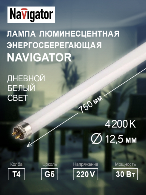 Лампа люминесцентная T4 G5 220В 4200К 30Вт 750мм 94 122 Navigator