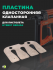 Запчасть №46 для Hybest GSR40A односторонняя клапанная пластина Hybest