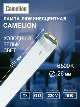 Лампа люминесцентная T8 G13 220В 6500К 15Вт 451,6мм Camelion