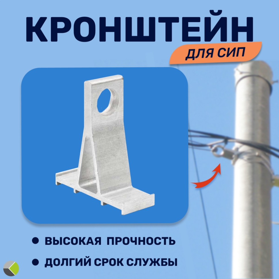 анкерный кронштейн для сип