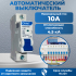 Автоматический выключатель NXB-63S (R) тип С 4.5кА 1п 10А CHINT