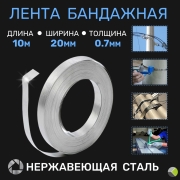 Лента бандажная F 20.7 (уп.10м) ВК