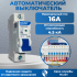 Автоматический выключатель NXB-63S (R) тип С 4.5кА 1п 16А CHINT