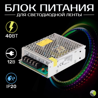 Блок питания LED 12В IP20 40Вт корпус металл Smartbuy
