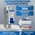 Автоматический выключатель NXB-63S (R) тип С 4.5кА 1п 20А CHINT