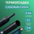 Трубка термоусадочная ТТУ 6/3 черн. (1м/уп/50шт) IEK