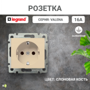 Valena Розетка С/У 1-м с/з 16А сл.к. Legrand