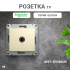 Glossa Розетка С/У 1-м TV коннектор 1dB беж. Schneider Еleсtric