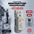 Контактор модульный КМ20-20М AC 230В 20А 2НО IEK