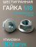 Гайка шестигранная с фланцем М8 DIN 6923
