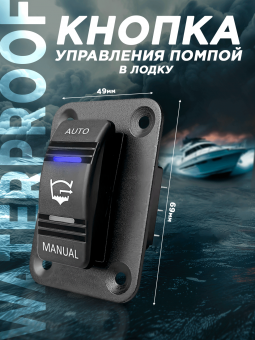 Переключатель двухсторонний ВКЛ-ВЫКЛ-ВКЛ синий YJ-SPA001B