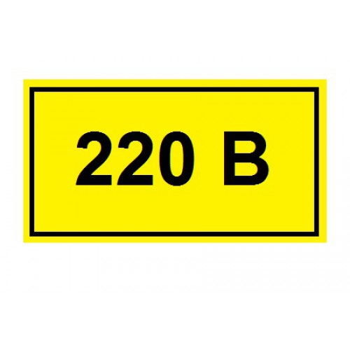 220 в картинка