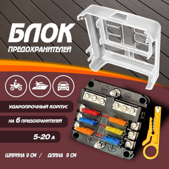 Блок предохранителей 6-канальный 100А для автомобилей, лодок и катеров