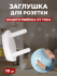 Заглушка для розетки 10шт