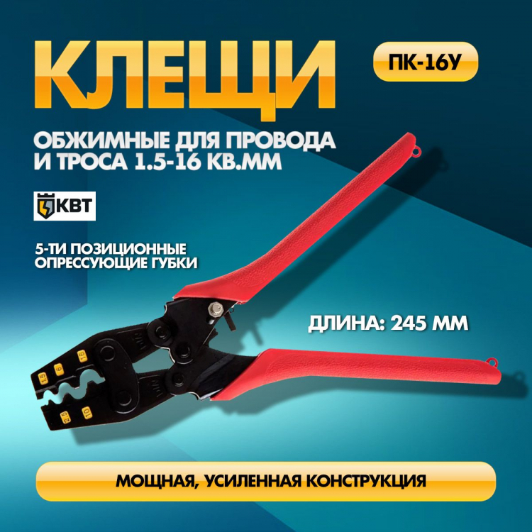 пресс клещи для обжима гмл. пресс-клещи квт пк-16м. Knipex 97 52 33. пресс-клещи хаупа haupa. пресс клещи для гильз гмл до 16.
