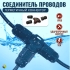 Коннектор кабельный герметичный тройник (клеммник 2PIN) SZC-20-3T-2PIN IP67 RUICHI