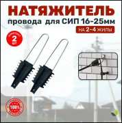 Зажим анкерный абонентский 4х(16-25) уп/2шт комЭЛ