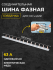 Шина соединительная типа PIN (штырь) 1п 63А (дл.1м) Smartbuy
