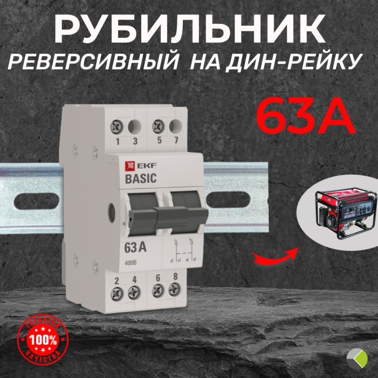 Рубильник модульный реверсивный Proxima ТПС-63 2п 63А EKF (TPS263) в ...