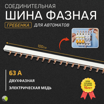 Шина соединительная типа PIN (штырь) 2п 63А (дл.1м) Smartbuy