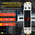 Вольтметр цифровой 1ф. АС 80-500В на DIN-рейку Taxnele