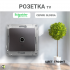 Glossa Розетка С/У 1-м TV оконечная 1dB графит Schneider Еleсtric