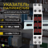 Вольтметр цифровой 3ф. АС 80-500В на DIN-рейку Taxnele