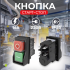 Пост кнопочный, выключатель ALBFS-22, "Пуск-Стоп" 16А герметичный IP55 RUICHI