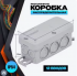 Коробка распред. О/У 43х80х35 IP54 8 вводов (уп/234шт) Ruvinil
