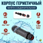 Корпус герметичный, муфта соединительная кабельная SZC M20 IP68 RUICHI