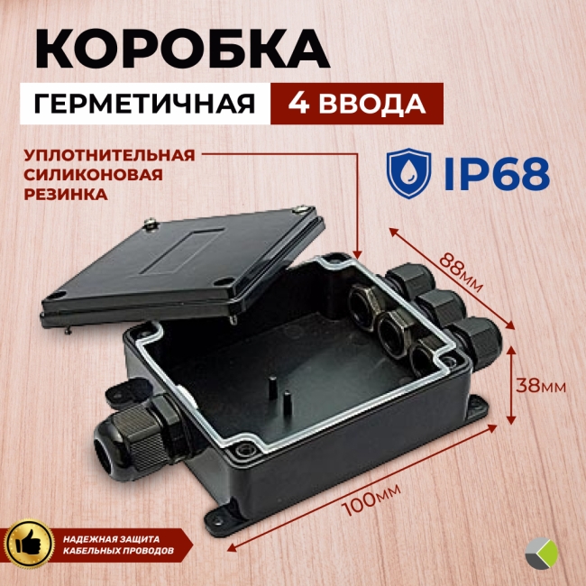 Коробка распред. О/У 100х88х38 IP68 4 вводов BOX-1х3 RUICHI