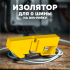 Изолятор DIN для шины PE желтый IEK