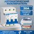 Автоматический выключатель NXB-63S (R) тип С 4.5кА 3п 20А CHINT