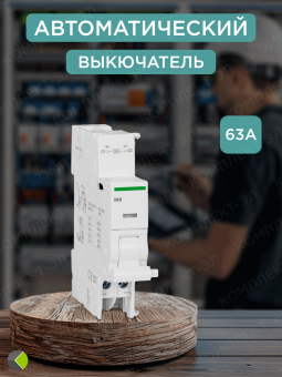 Расцепитель iMX 100-415В АС Acti9 Schneider Electric