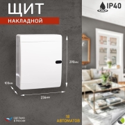 Бокс О/У ЩРH 18М белая дверь 2 ряда (с клемм.) IP40 Tekfor