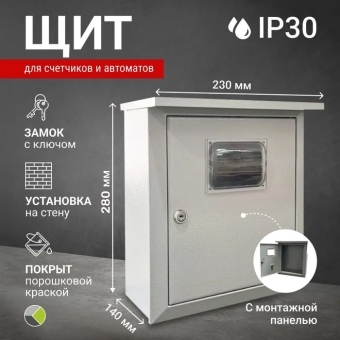 Щит О/У №1 280х230х140 с козырьком, с монтажной панелью, с окном IP30 SL