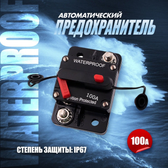 Предохранитель автоматический 100А комЭЛ