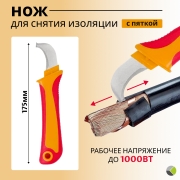 Нож для снятия изоляции с пяткой, нож электрика Smartbuy
