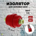 Изолятор силовой SM35 H35xD32xM8мм с болтом IEK