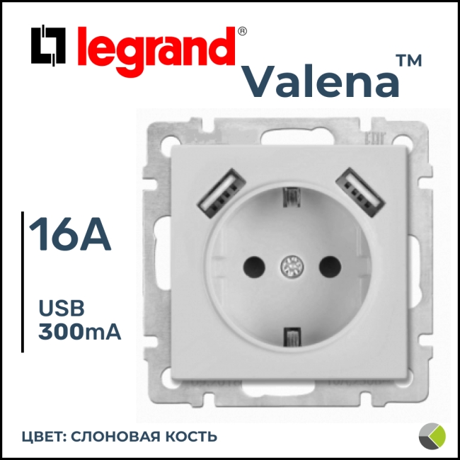 Valena Розетка С/У 1-м с/з 16А +USB 2-м сл.к. Legrand