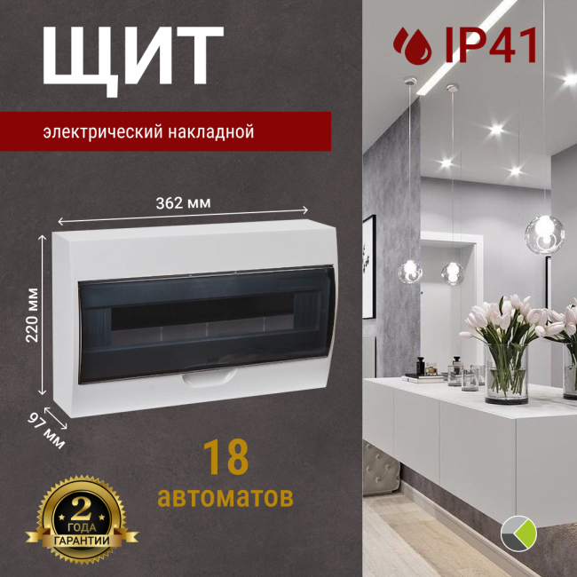 Бокс О/У GENERICA ЩРН-П 18М прозрачная дверь 1 ряд IP41 IEK