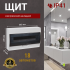 Бокс О/У GENERICA ЩРН-П 18М прозрачная дверь 1 ряд IP41 IEK