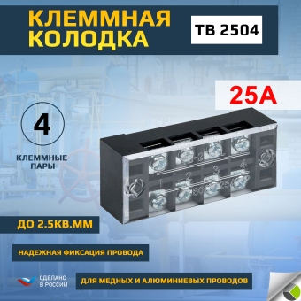 Терминал клеммный TB-2504 до 2.5кв.мм 25А 4 клеммные пары EKF