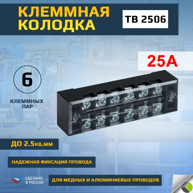 Терминал клеммный TB-2506 до 2.5кв.мм 25А 6 клеммных пар EKF