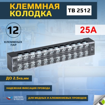 Терминал клеммный TB-2512 до 2.5кв.мм 25А 12 клеммных пар EKF