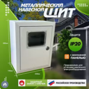 Щит О/У ЩП-1 280х230х140 с монтажной панелью, с окном IP20 SL