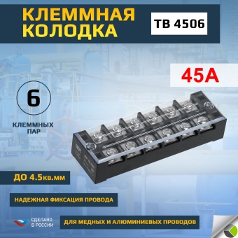 Терминал клеммный TB-4506 до 4.5кв.мм 45А 6 клеммных пар EKF